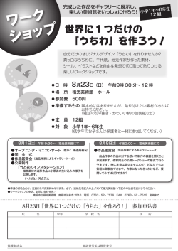 ワークショップについて - 南砺市立 福光美術館