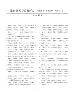 劇作家サルトル - 大阪芸術大学
