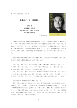 俳優のノート（新装版） - 一般財団法人 日本開発構想研究所