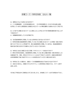 俳優コース・特待生制度 Q＆A一覧