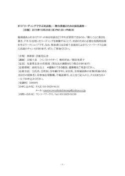 舞台俳優のための演技講座