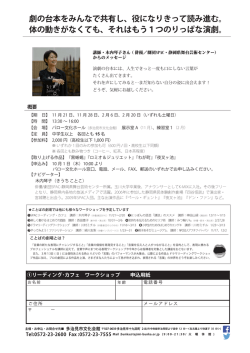 劇の台本をみんなで共有し、役になりきって読み進む。 体の動きがなくて