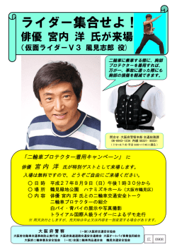 ライダー集合せよ！
