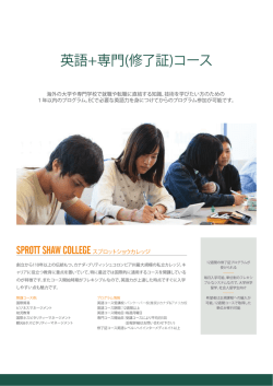 英語+専門(修了証)コース