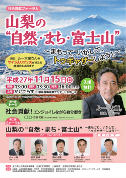 募集チラシ - グラウンドワーク三島