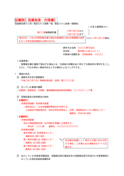 事業報告書の記載例（投資助言・代理業）はこちら （PDF形式：97KB）