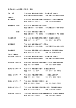 株式会社ニッケン鋼業 所在地一覧表