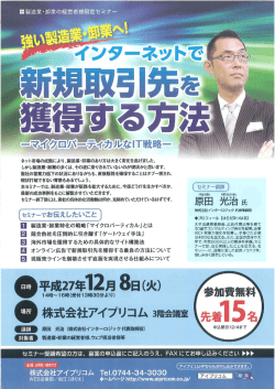 記製造業・卸業の経営者様限定セミナー