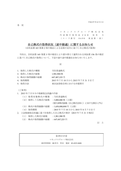 （途中経過）に関するお知らせ - マネックスグループ株式会社