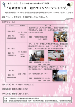 若桜途中下車 魅力づくりワークショップ - 鳥取県観光案内 とっとり旅の生