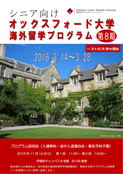 プログラム説明会（入場無料・途中入退場自由・事前予約不要）