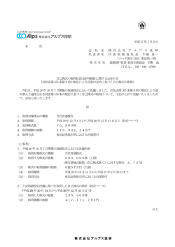 自己株式の取得状況(途中経過)に関するお知らせ