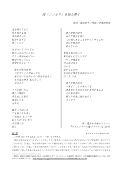 詞「ココカラ」を読み解く