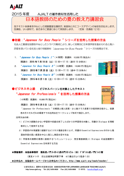 日本語教師のための夏の教え方講習会 日本語教師のための夏