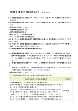 介護支援専門員向け Q＆A