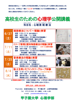 公開授業の詳細はこちら