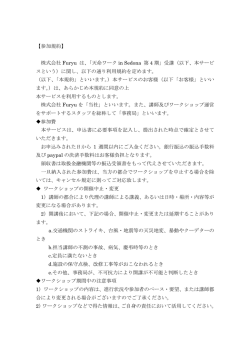 株式会社 Furyu は、「天命ワーク in Sedona 第 4 期」受講（以下、本