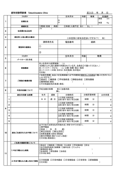 初診問診票①