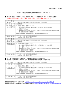平成27年度安全保障貿易管理説明会 プログラム