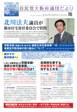 北川法夫議員が - 自由民主党・無所属 大阪府議会議員団