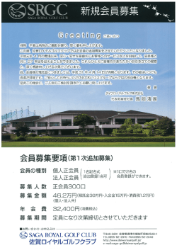 圏SRGC 新夫 会員募集 》造