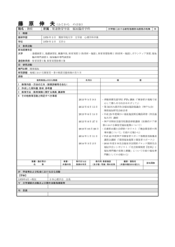 藤 原 伸 夫（ふじわら のぶお） 職名：教授 所属：発達教育学部 福祉臨床