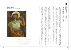 中間冊夫 - あーとわの会