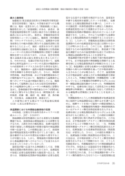 橋結合腕傍核の機能と役割（S36）