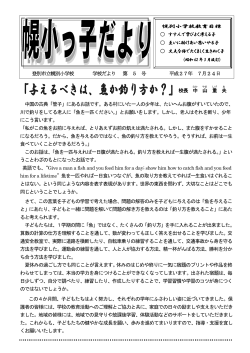 校長 中 山 重 夫 中国の古典「管子」にあるお話です。ある村にいた一人の