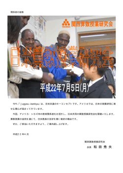 会長 和 田 秀 夫 - 関西算数授業研究会