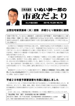 公営住宅家賃寡婦（夫）控除 非婚ひとり親家庭に適用 平成28年度予算