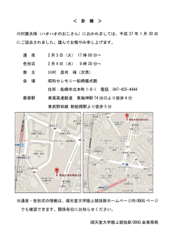 ＜ 訃 報 ＞ 川村慶夫様（ハオハオのおじさん）におかれましては
