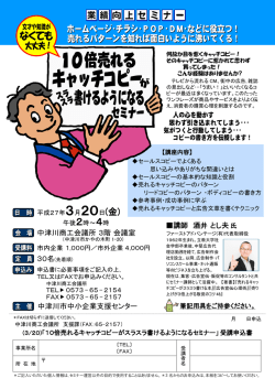 講師 酒井とし夫 中津川商工会議所3階会議室 中津川市中小企業支援