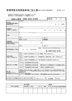 柴野夫見議等意先様登金乗車工員ご言己入票【初めてのお取引先様