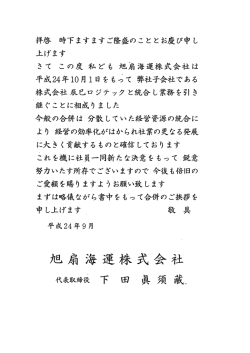 上げます - 旭扇海運