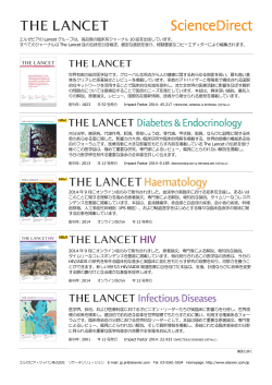 The Lancetタイトルカタログ