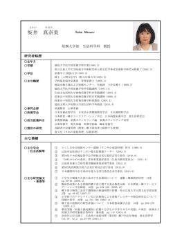 坂井 真奈美