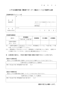 申込書PDF