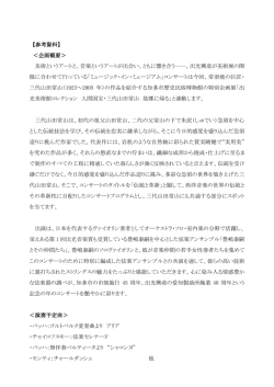 【参考資料】 ＜企画概要＞ 美術というアートと、音楽という