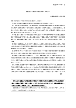 平成27年4月1日 各種見込み額及び年金請求をされた方へ 兵庫県病院