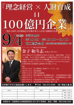 PDFはこちら - 共に学び共に栄える 日創研 北九州経営研究会