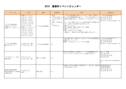 平成27年度イベントカレンダー