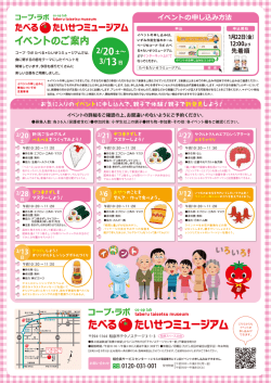 週末イベントのご案内 | たべる＊たいせつミュージアム