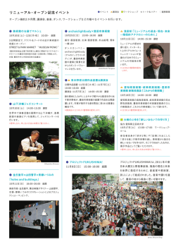 リニューアル・オープン記念イベント