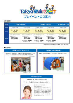 プレイベントのご案内