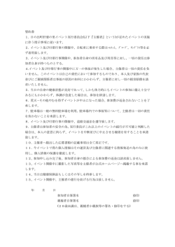誓約書 1. 日の出町肝要の里イベント実行委員会(以下『主催者』という)が