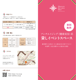 貸しイベントスペース - メディカル＆アンチエイジングモール銀座