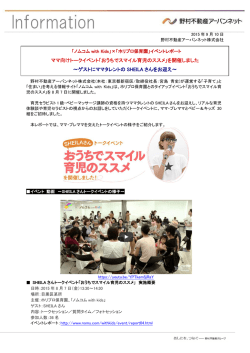 ママ向けトークイベント「おうちでスマイル育児のススメ」