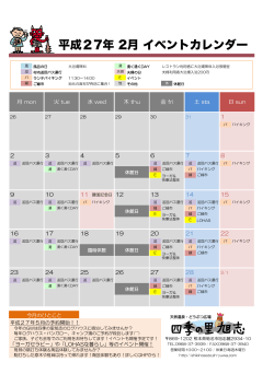 平成27年 2月 イベントカレンダー