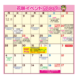 花咲イベントカレンダー